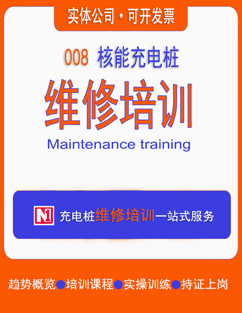 充電樁培訓(xùn)